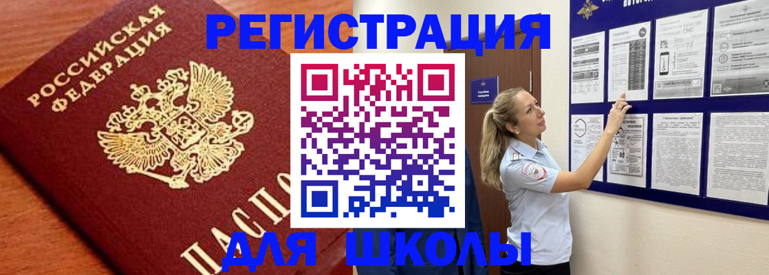 прописка ребенка в Шуе